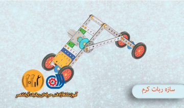 جلسه اول رباتیک C