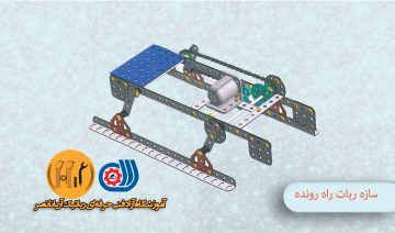 ربات راه رونده