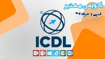 ICDL-Certificate